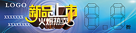 新品上市促銷海報