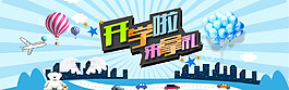 開學季