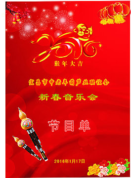 節(jié)目單