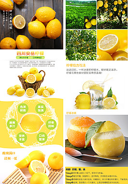 檸檬詳情頁