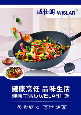 鍋具產品宣傳單