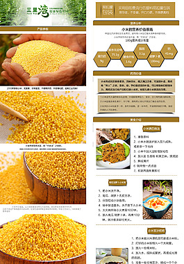 小米詳情頁(yè)