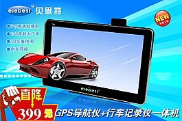 导航+行车记录仪一体机海报素材