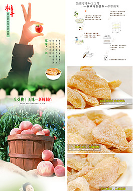 桃子干詳情頁