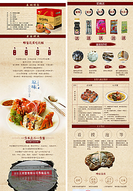 海鮮詳情頁