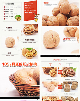 核桃詳情頁