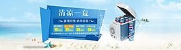 清涼一夏汽配海報(bào)素材