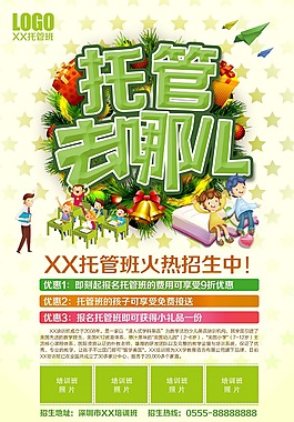托管去哪兒