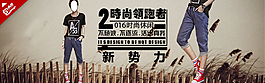 淘寶女裝牛仔褲海報(bào)