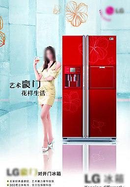 冰箱廣告