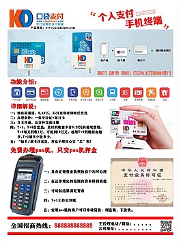 pos機(jī)海報(bào)介紹設(shè)計(jì)圖片高清psd下載
