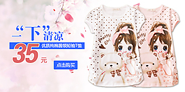 童裝短袖T恤無(wú)線鉆展海報(bào)