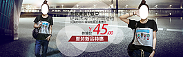 淘宝个性女装海报