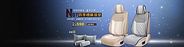 汽車舒適坐墊汽配海報素材