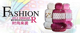 時(shí)尚汽車坐墊海報(bào)