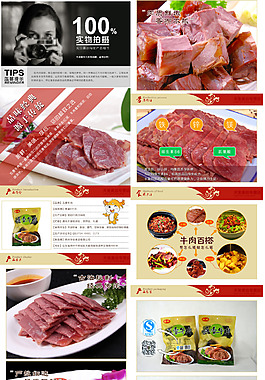 五香牛肉詳情頁