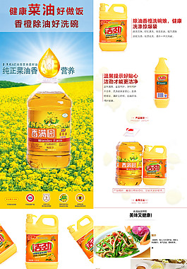 食用油详情页