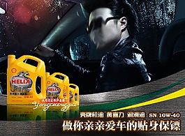 汽車潤滑油廣告海報素材
