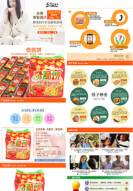 饼干详情页