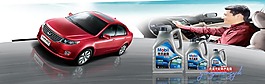 汽車潤滑油海報(bào)素材圖片