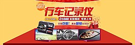 行車記錄儀海報(bào)素材
