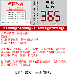 黑膏药淘宝详情页