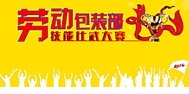 勞動技能大賽