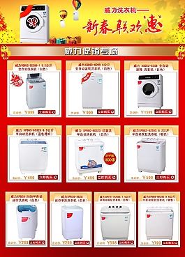 威力洗衣機首頁關聯營銷