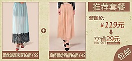 長(zhǎng)裙關(guān)聯(lián)營(yíng)銷(xiāo)模板素材