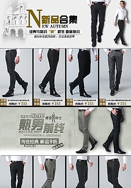 新品男褲關聯營銷模板素材