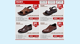 涼鞋關(guān)聯(lián)營(yíng)銷模板