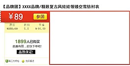 淘寶復(fù)古風(fēng)襯衣關(guān)聯(lián)營銷模板