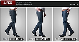 牛仔褲關聯(lián)營銷模板素材