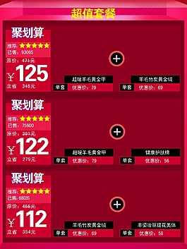 聚划算超值套餐关联营销