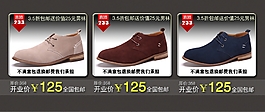 男士休闲鞋关联营销