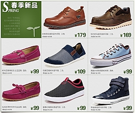 春季新品男鞋關聯營銷
