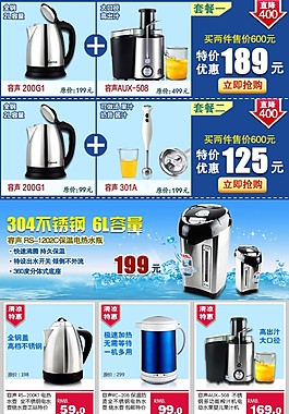 電熱水壺詳情頁(yè)關(guān)聯(lián)營(yíng)銷(xiāo)