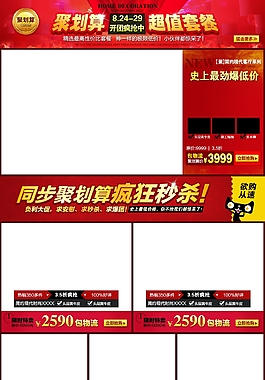 聚劃算詳情頁關聯(lián)營銷