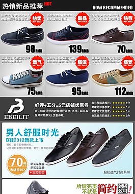 新品男鞋关联营销模板