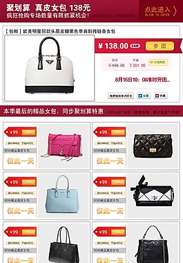 聚划算真皮女包详情页关联营销模板