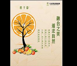 端午節(jié)橙子