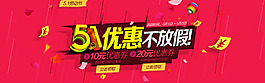 五一优惠海报