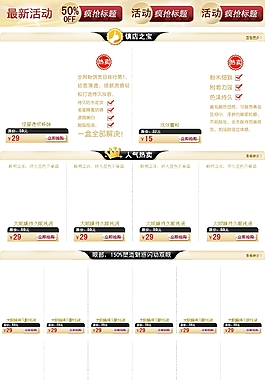 淘寶關聯(lián)營銷詳情頁模板