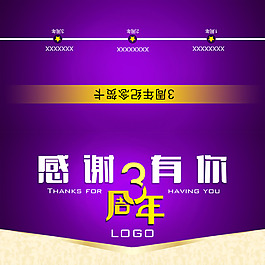 3周年贺卡