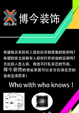 智能家居抽象線條海報(bào)