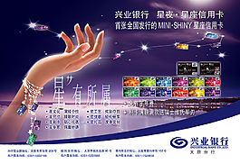 興業銀行海報設計模板