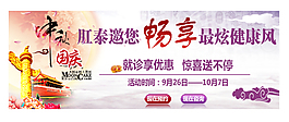 國慶中秋banner