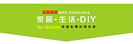 家居生活DIY網(wǎng)頁素材