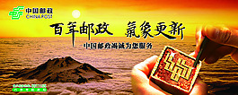 中國郵政海報