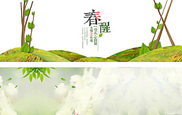 淘寶天貓春醒春天清新背景素材